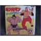 Kinnikuman Muscle Man ramenman no tema - rikishiman no tema 45 vinyl record Disco EP ck-721